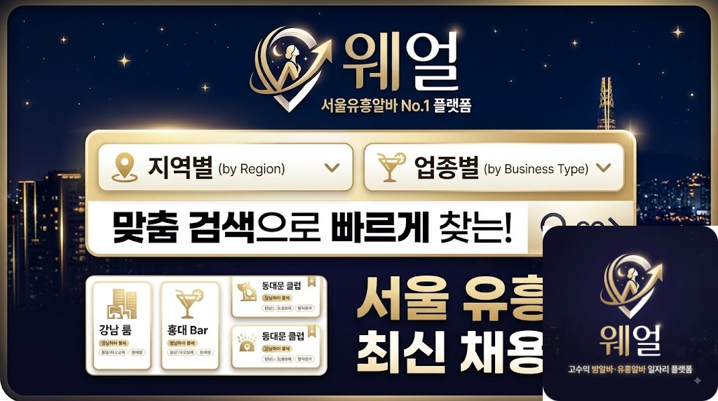 유흥알바